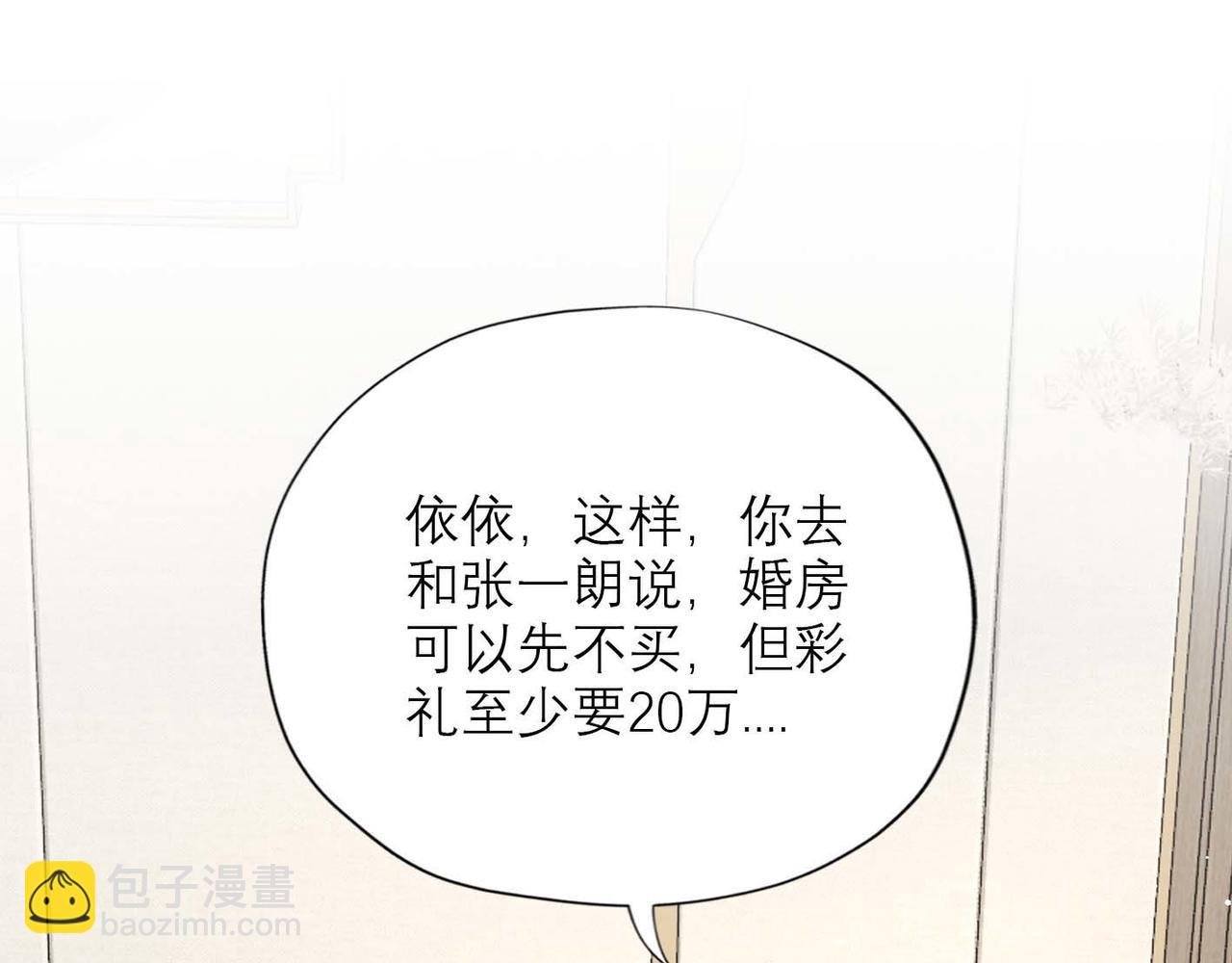 《前任战争3-好女孩》第44话 平衡 第24页