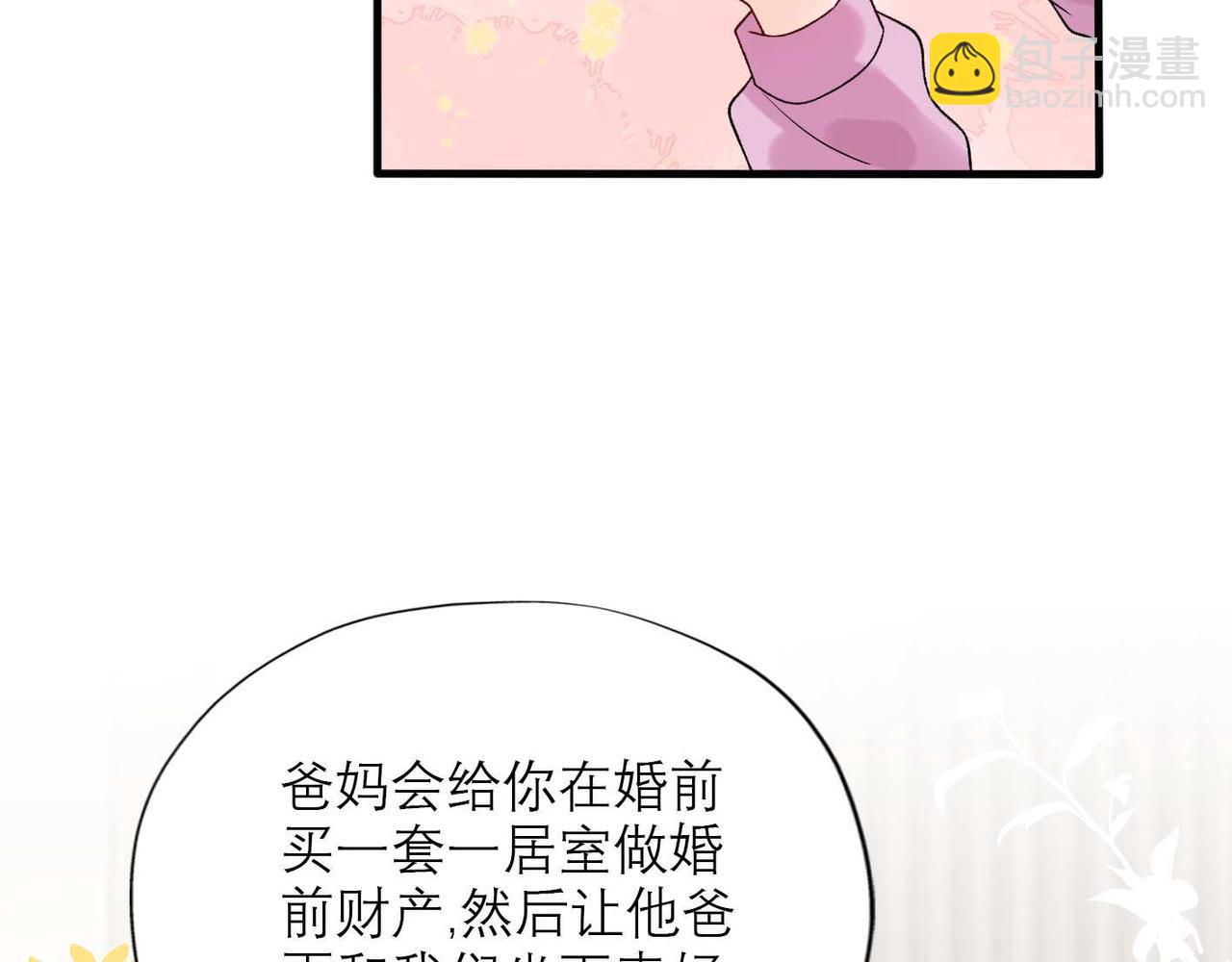 《前任战争3-好女孩》第44话 平衡 第27页