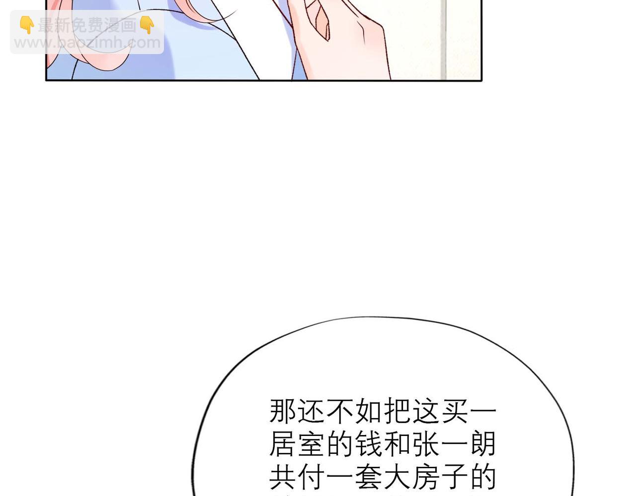 《前任战争3-好女孩》第44话 平衡 第33页