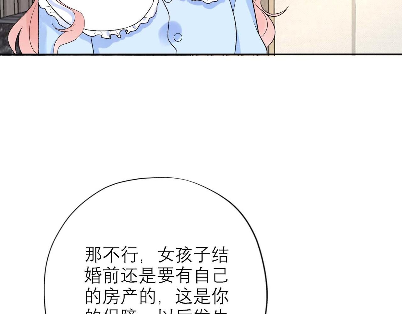 《前任战争3-好女孩》第44话 平衡 第35页