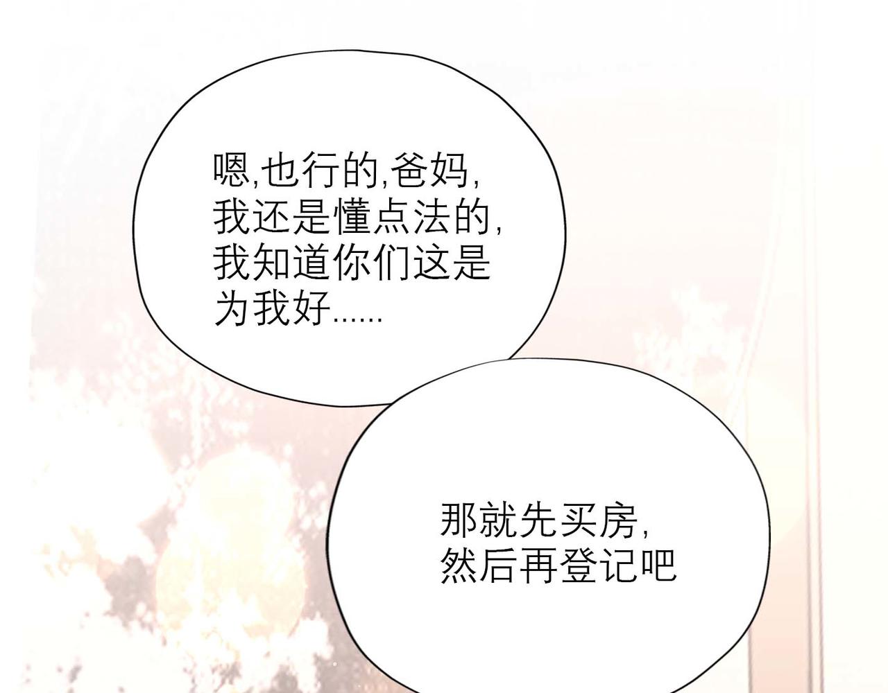 《前任战争3-好女孩》第44话 平衡 第38页