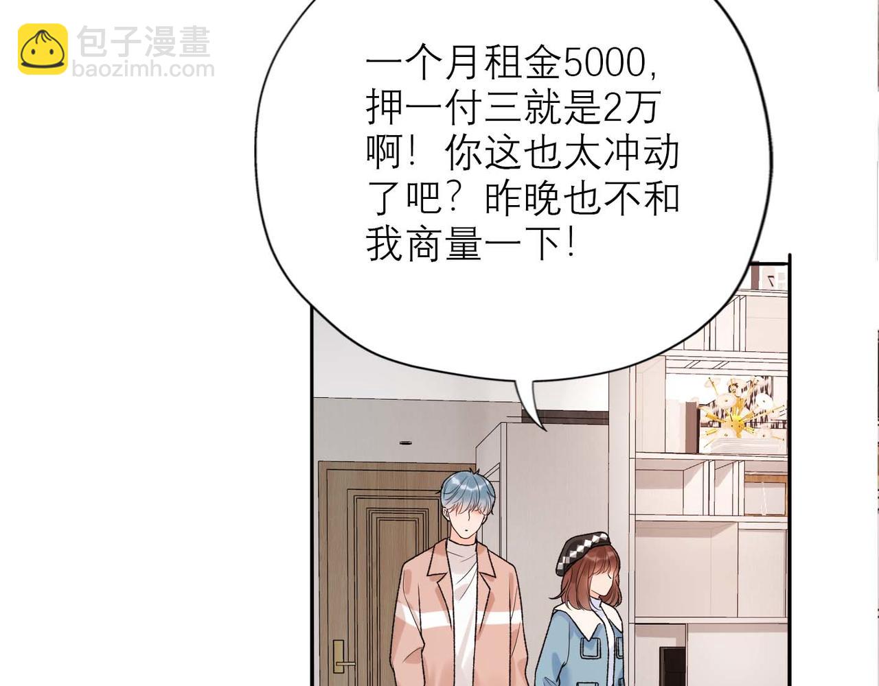 《前任战争3-好女孩》第44话 平衡 第50页