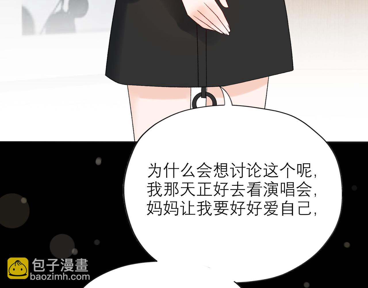 《前任战争3-好女孩》第49话 搞事业！ 第11页