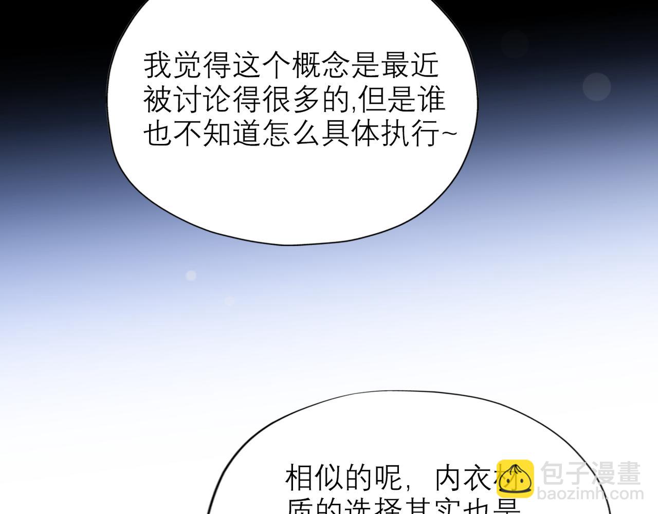 《前任战争3-好女孩》第49话 搞事业！ 第12页