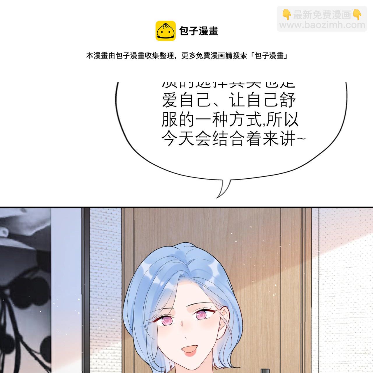 《前任战争3-好女孩》第49话 搞事业！ 第13页