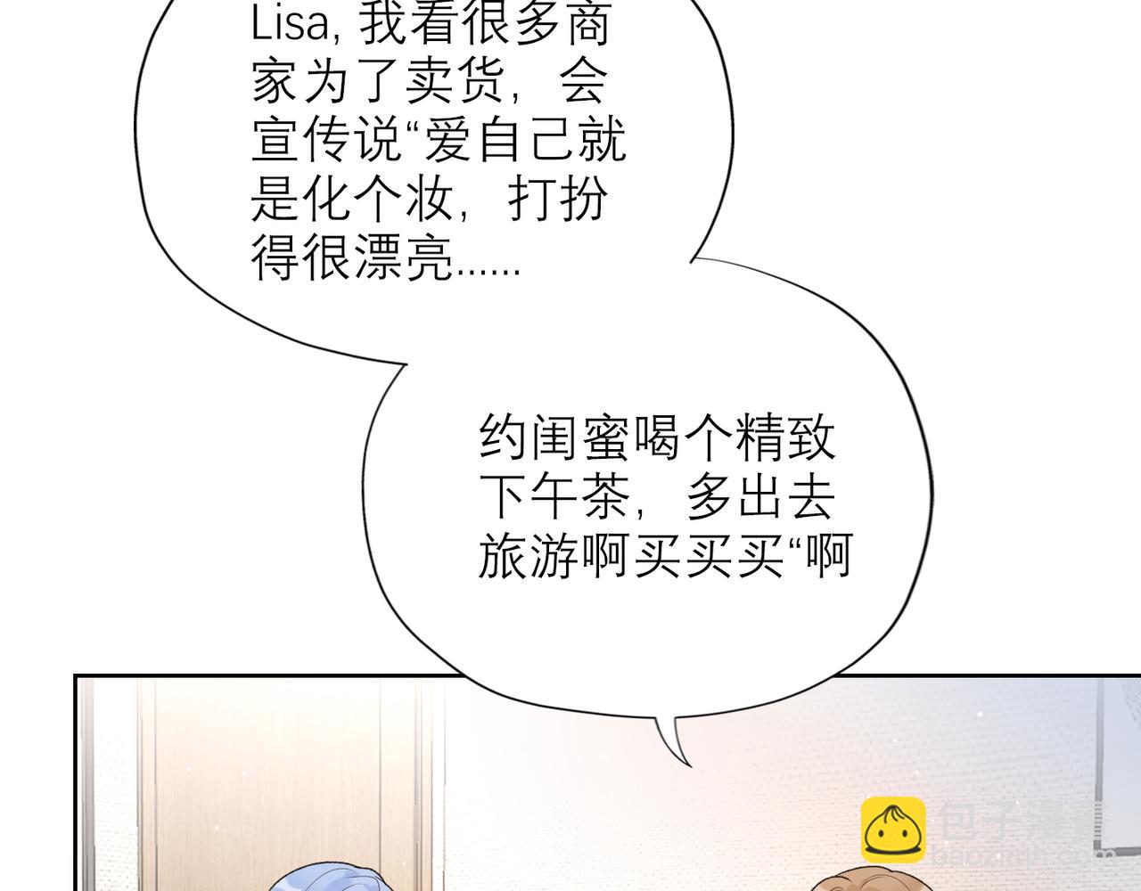 《前任战争3-好女孩》第49话 搞事业！ 第15页