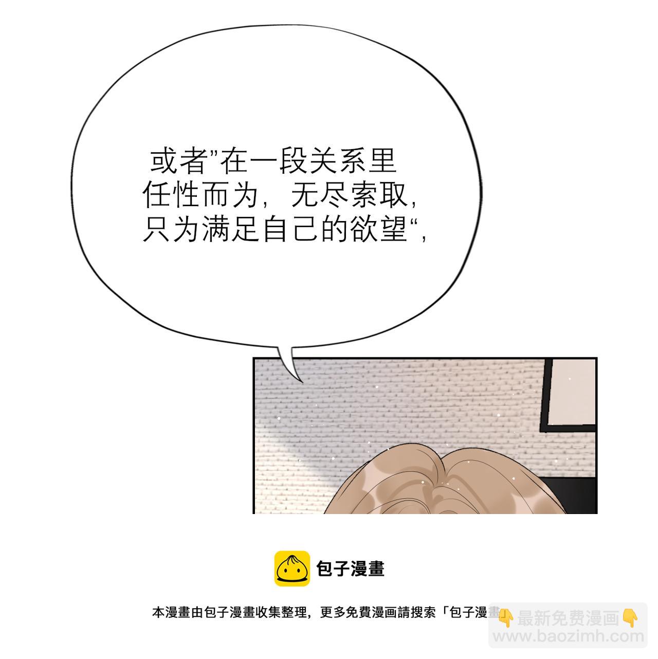 《前任战争3-好女孩》第49话 搞事业！ 第17页