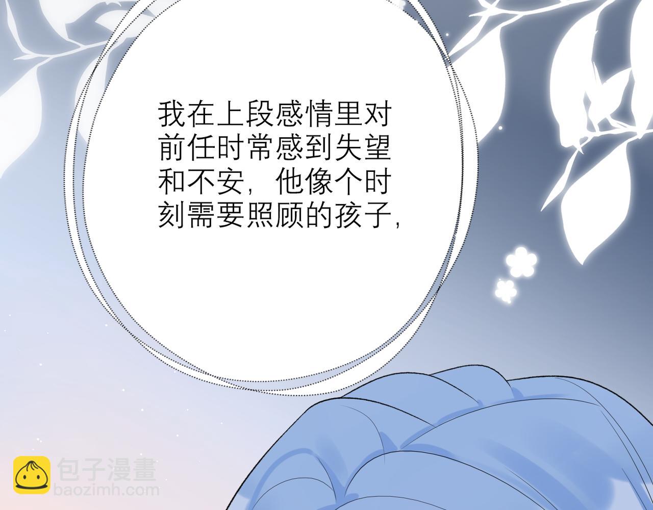 《前任战争3-好女孩》第49话 搞事业！ 第24页