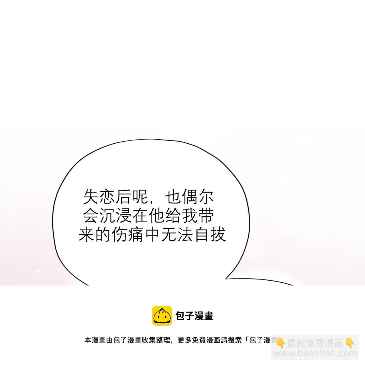《前任战争3-好女孩》第49话 搞事业！ 第29页