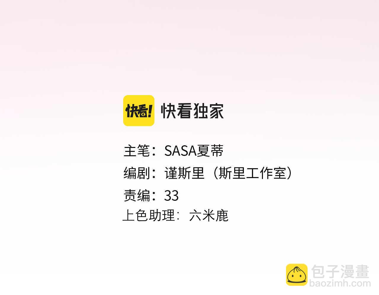 《前任战争3-好女孩》第49话 搞事业！ 第3页