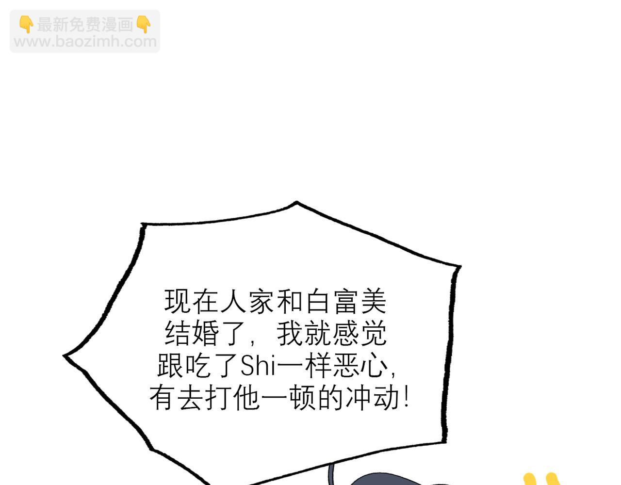 《前任战争3-好女孩》第49话 搞事业！ 第40页