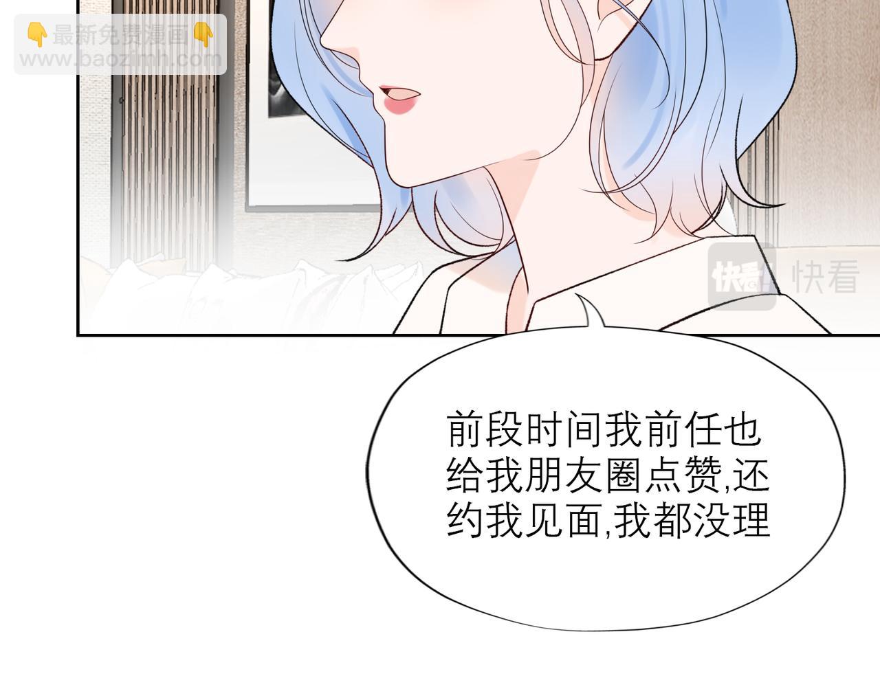 《前任战争3-好女孩》第49话 搞事业！ 第43页
