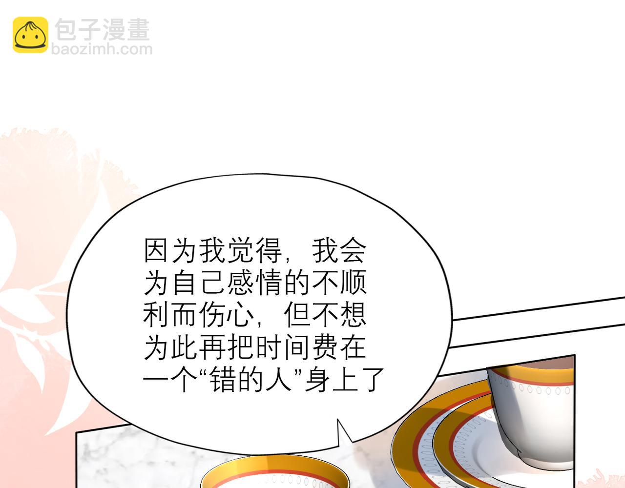《前任战争3-好女孩》第49话 搞事业！ 第44页