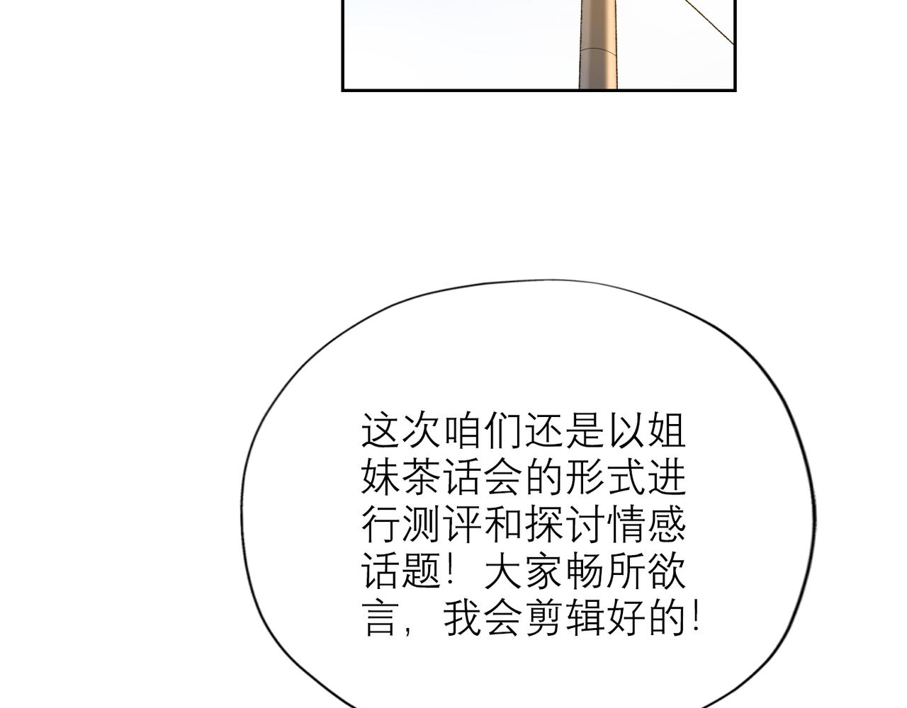 《前任战争3-好女孩》第49话 搞事业！ 第6页