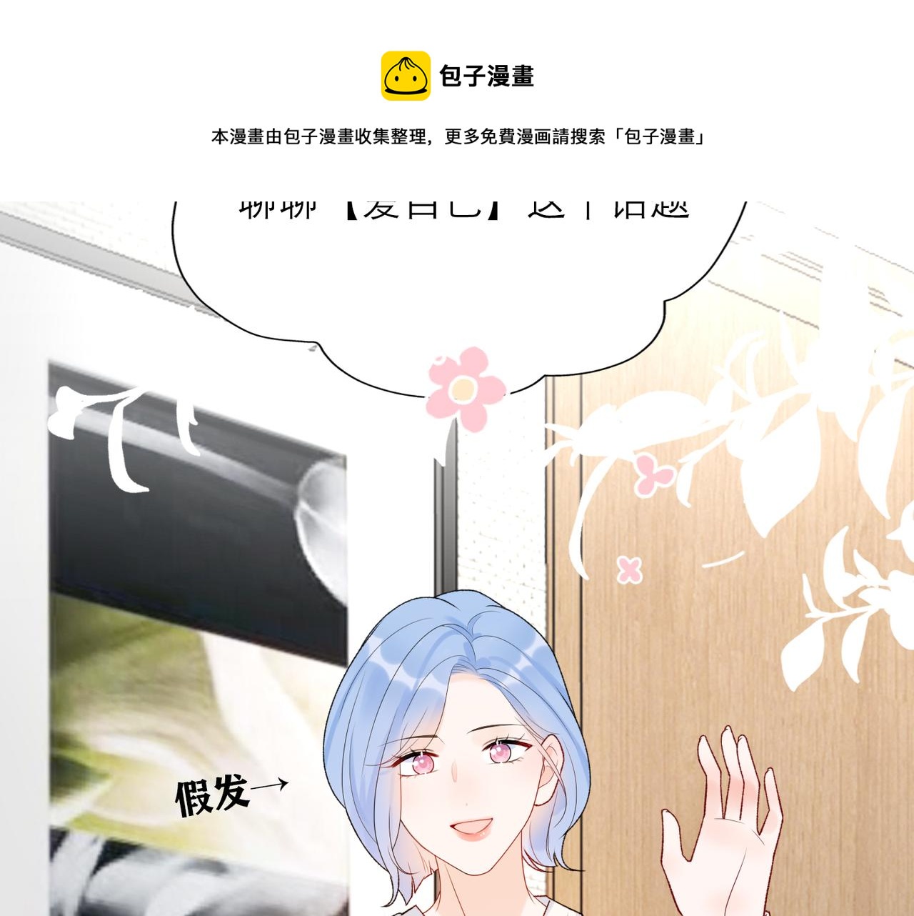 《前任战争3-好女孩》第49话 搞事业！ 第9页