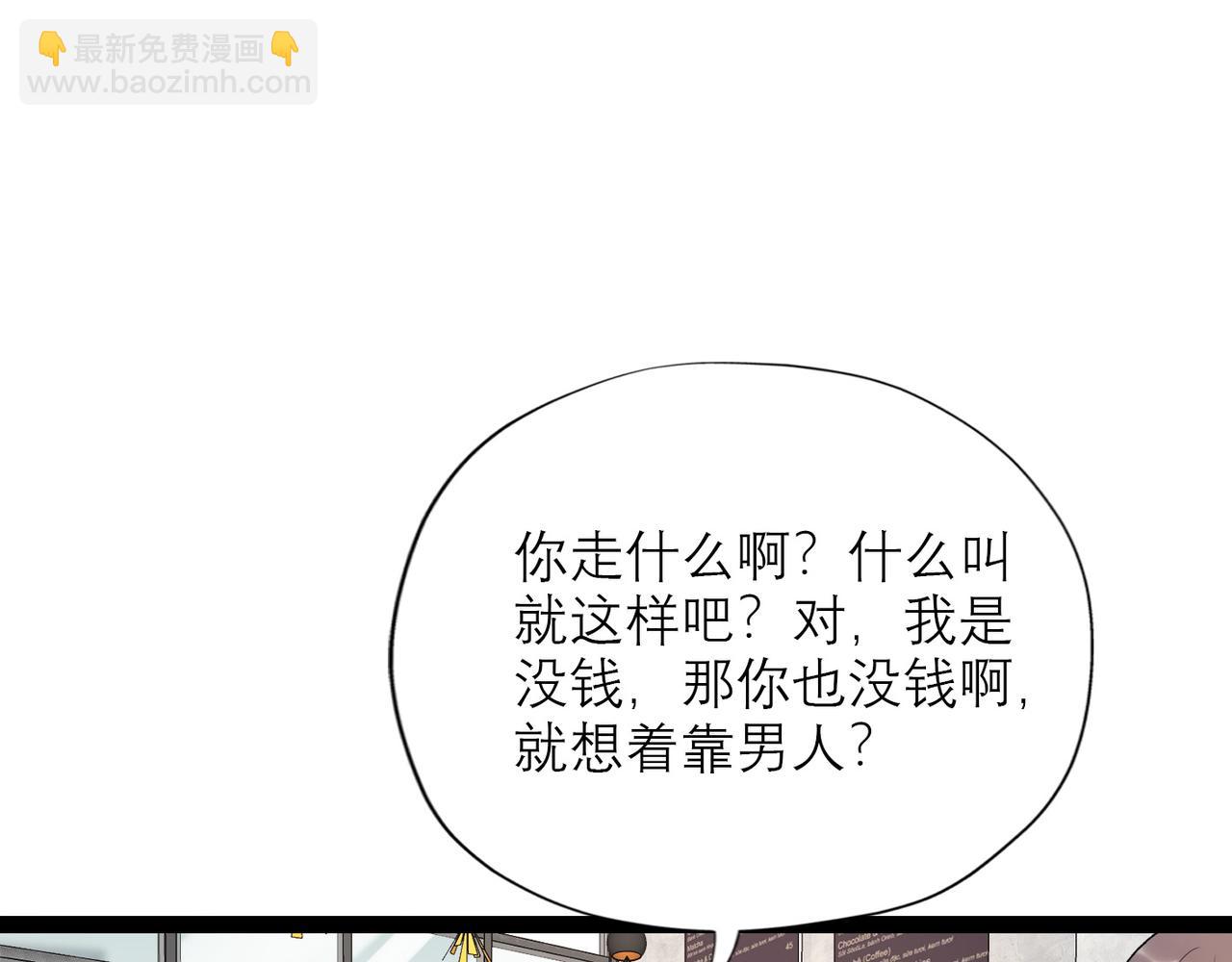 《前任战争3-好女孩》第50话 尴尬相遇 第31页