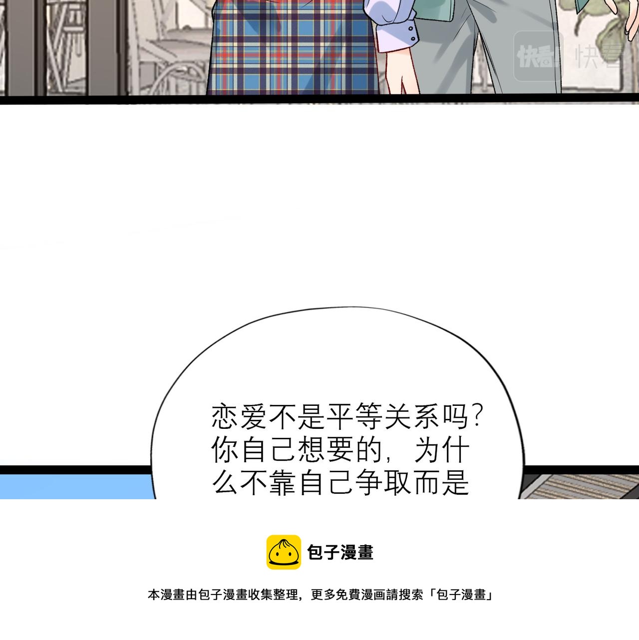 《前任战争3-好女孩》第50话 尴尬相遇 第37页