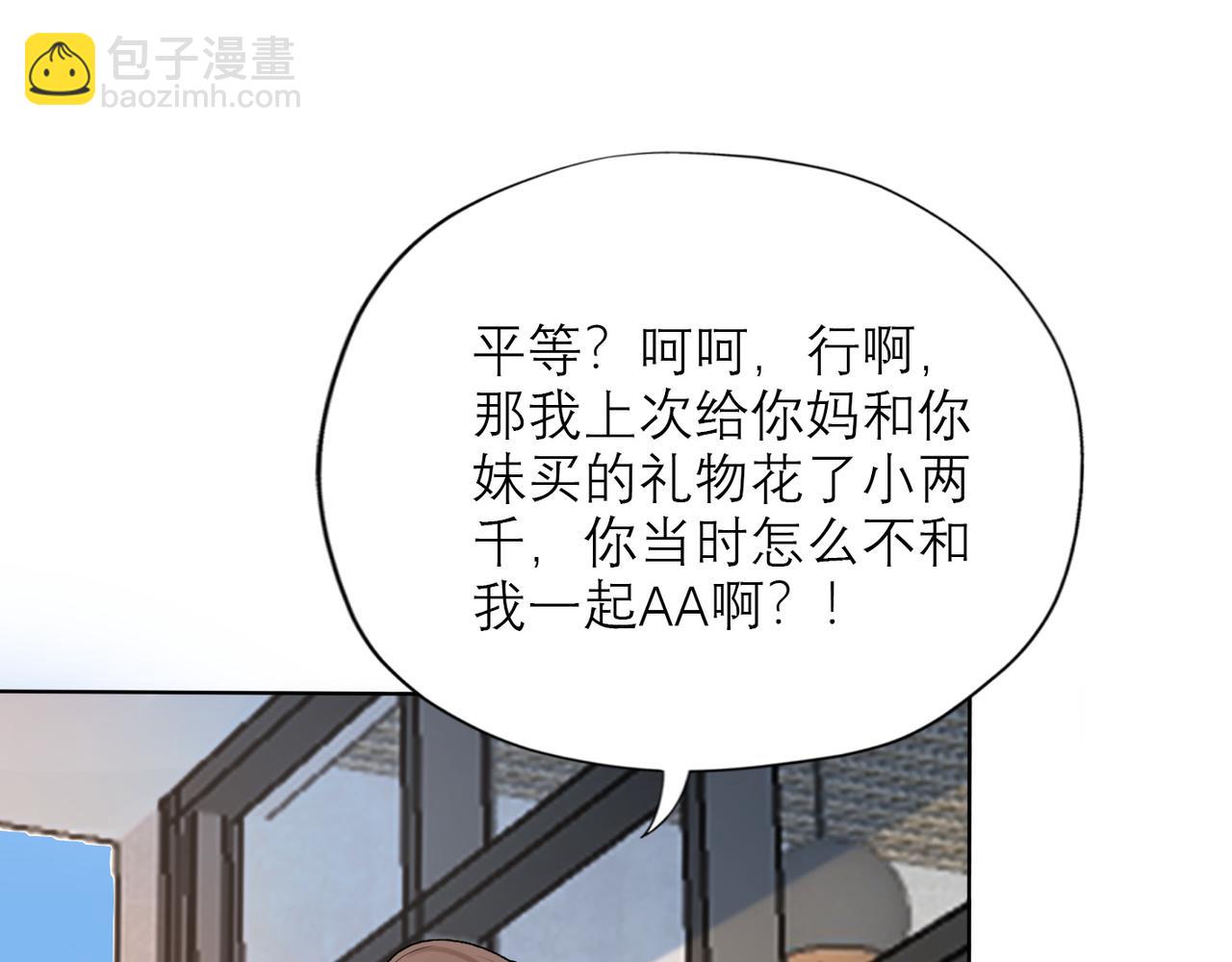 《前任战争3-好女孩》第50话 尴尬相遇 第40页