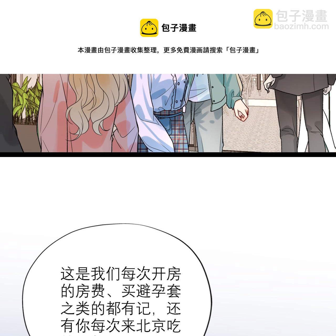 《前任战争3-好女孩》第50话 尴尬相遇 第45页