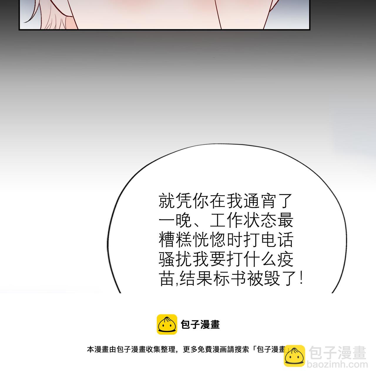 《前任战争3-好女孩》第50话 尴尬相遇 第9页