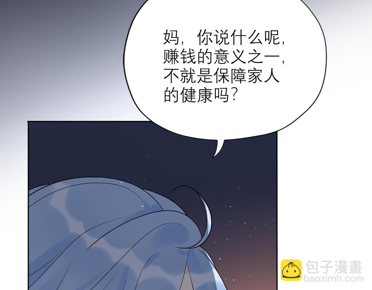 《前任战争3-好女孩》第47话（下） 回报 第39页