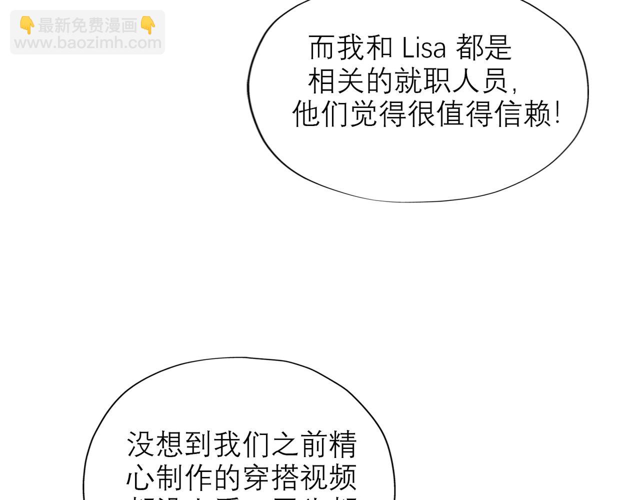 《前任战争3-好女孩》48话 为直播做准备！ 第11页