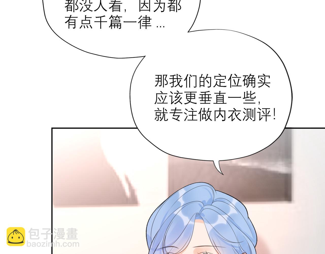 《前任战争3-好女孩》48话 为直播做准备！ 第12页