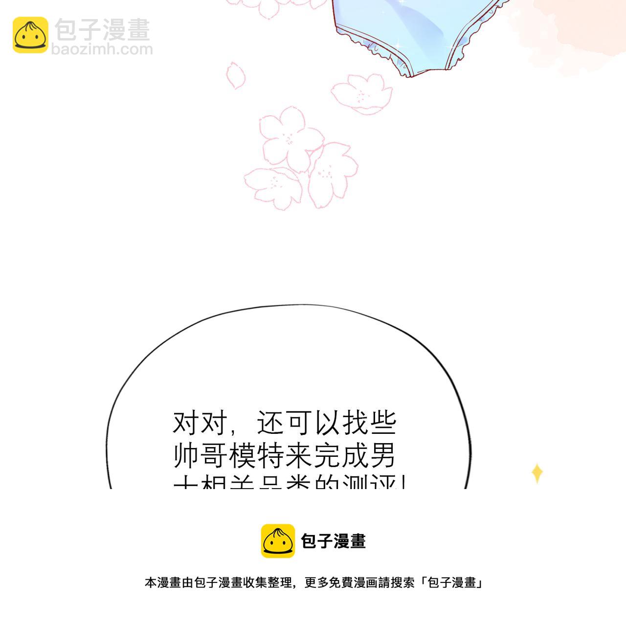 《前任战争3-好女孩》48话 为直播做准备！ 第17页