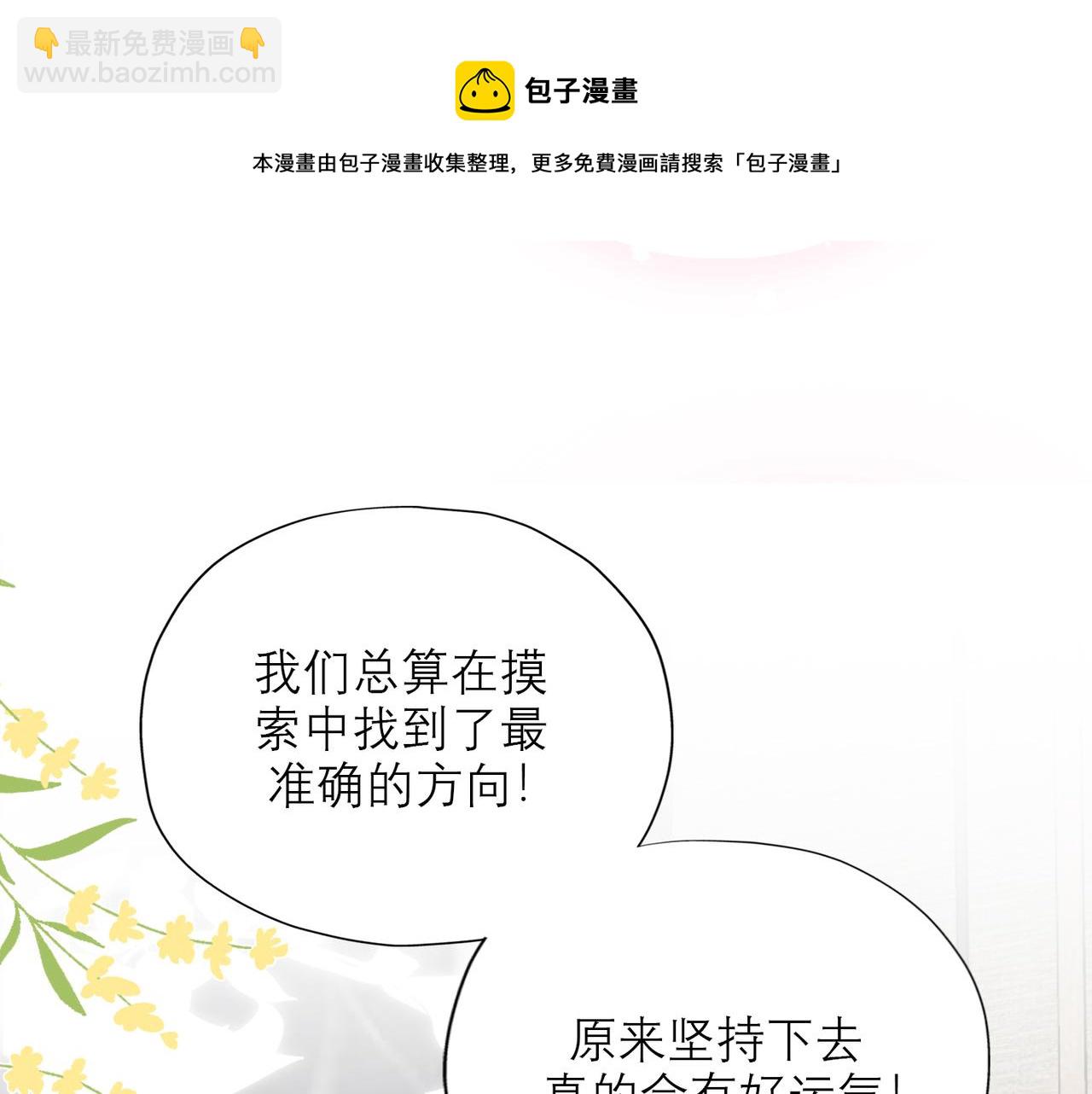 《前任战争3-好女孩》48话 为直播做准备！ 第25页