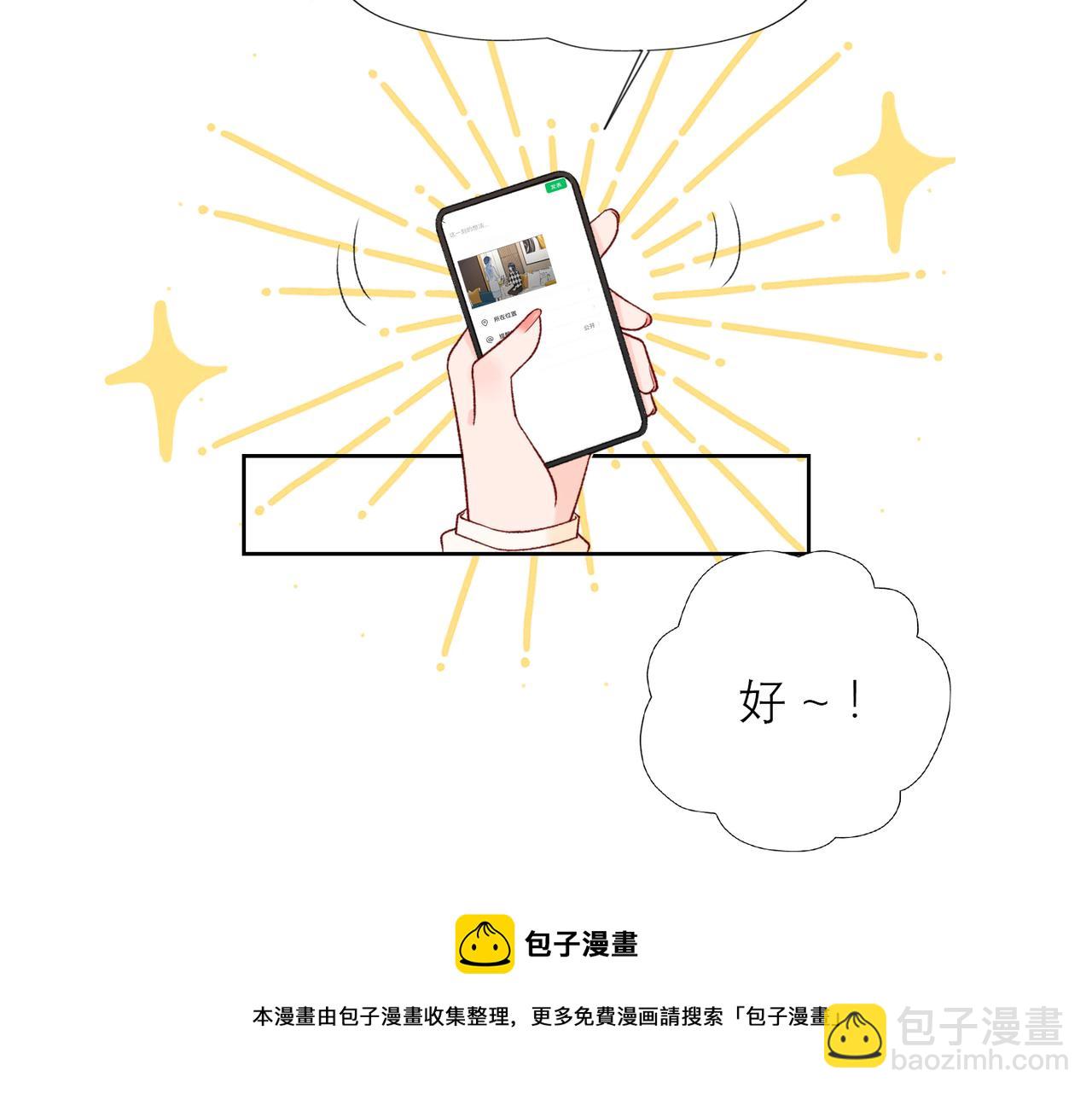 《前任战争3-好女孩》48话 为直播做准备！ 第29页
