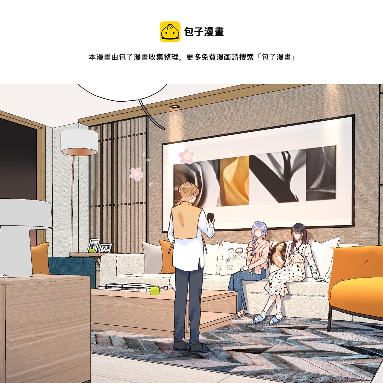 《前任战争3-好女孩》48话 为直播做准备！ 第5页