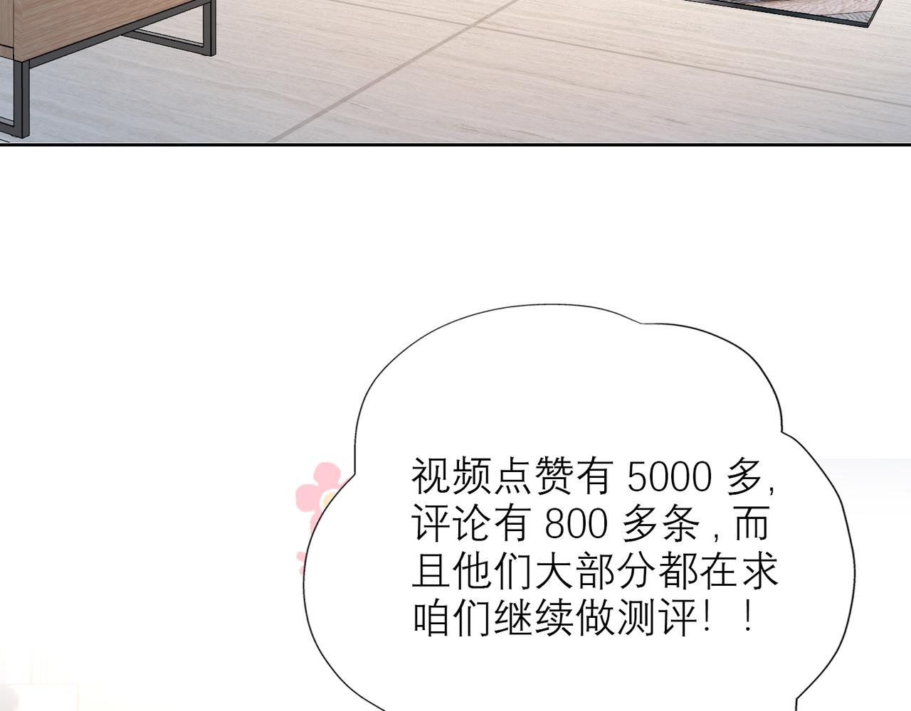 《前任战争3-好女孩》48话 为直播做准备！ 第6页