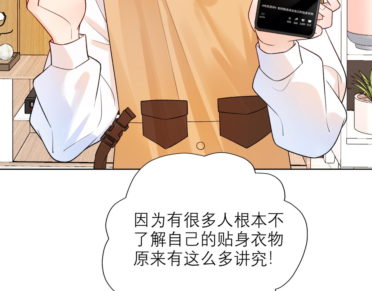 《前任战争3-好女孩》48话 为直播做准备！ 第8页