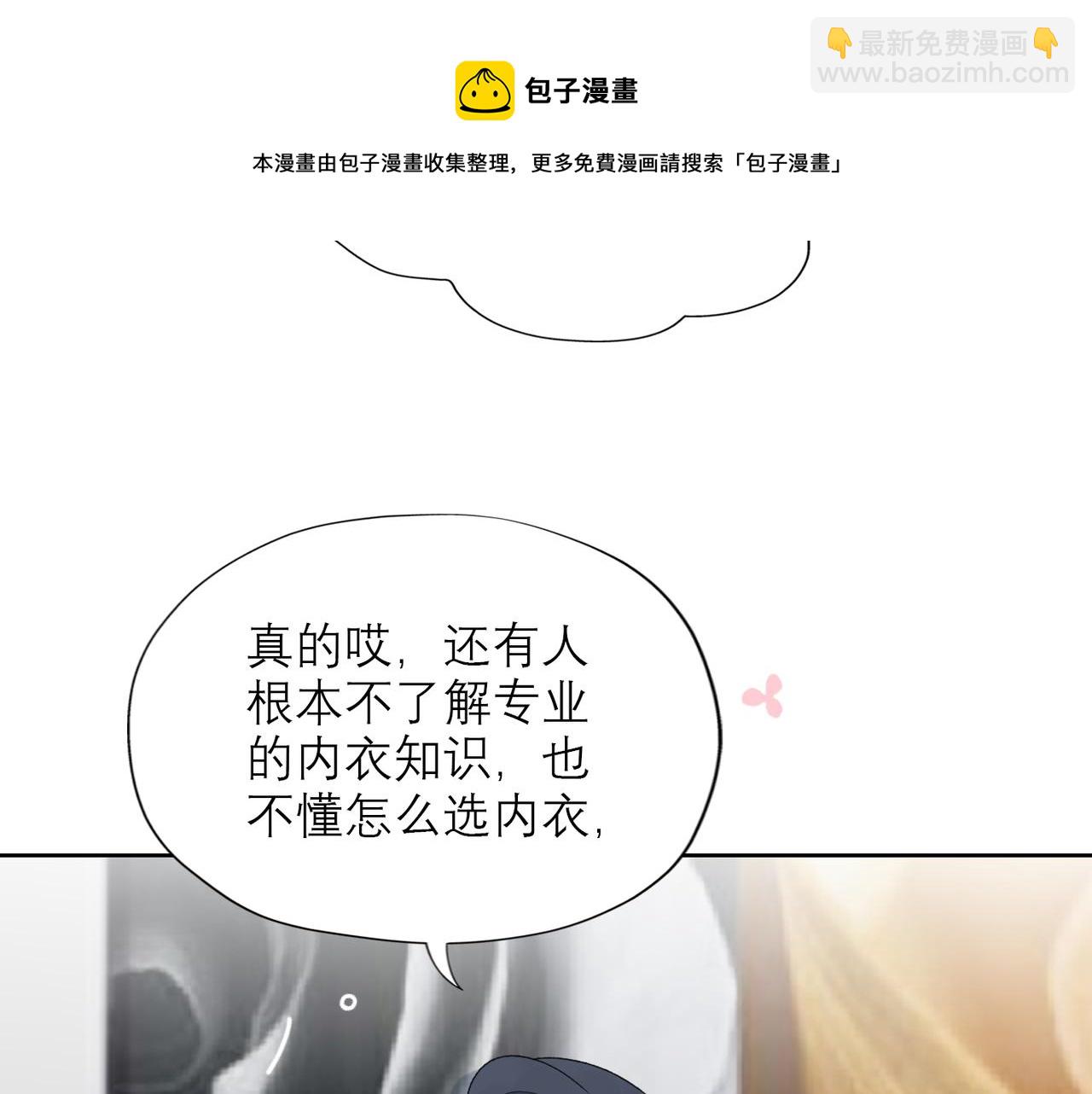 《前任战争3-好女孩》48话 为直播做准备！ 第9页