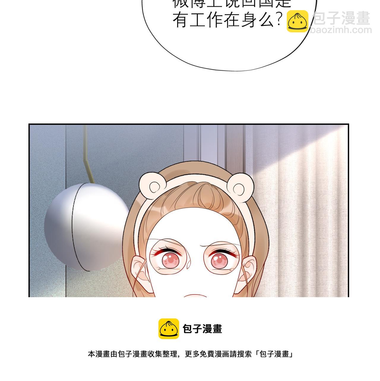 《前任战争3-好女孩》第52话（上）目的 第33页