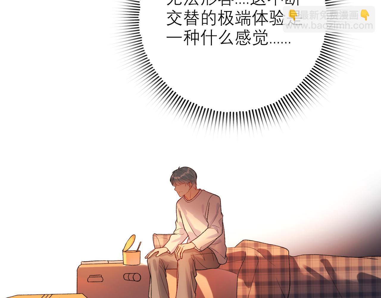 《前任战争3-好女孩》第52话（下）与自己和解 第28页