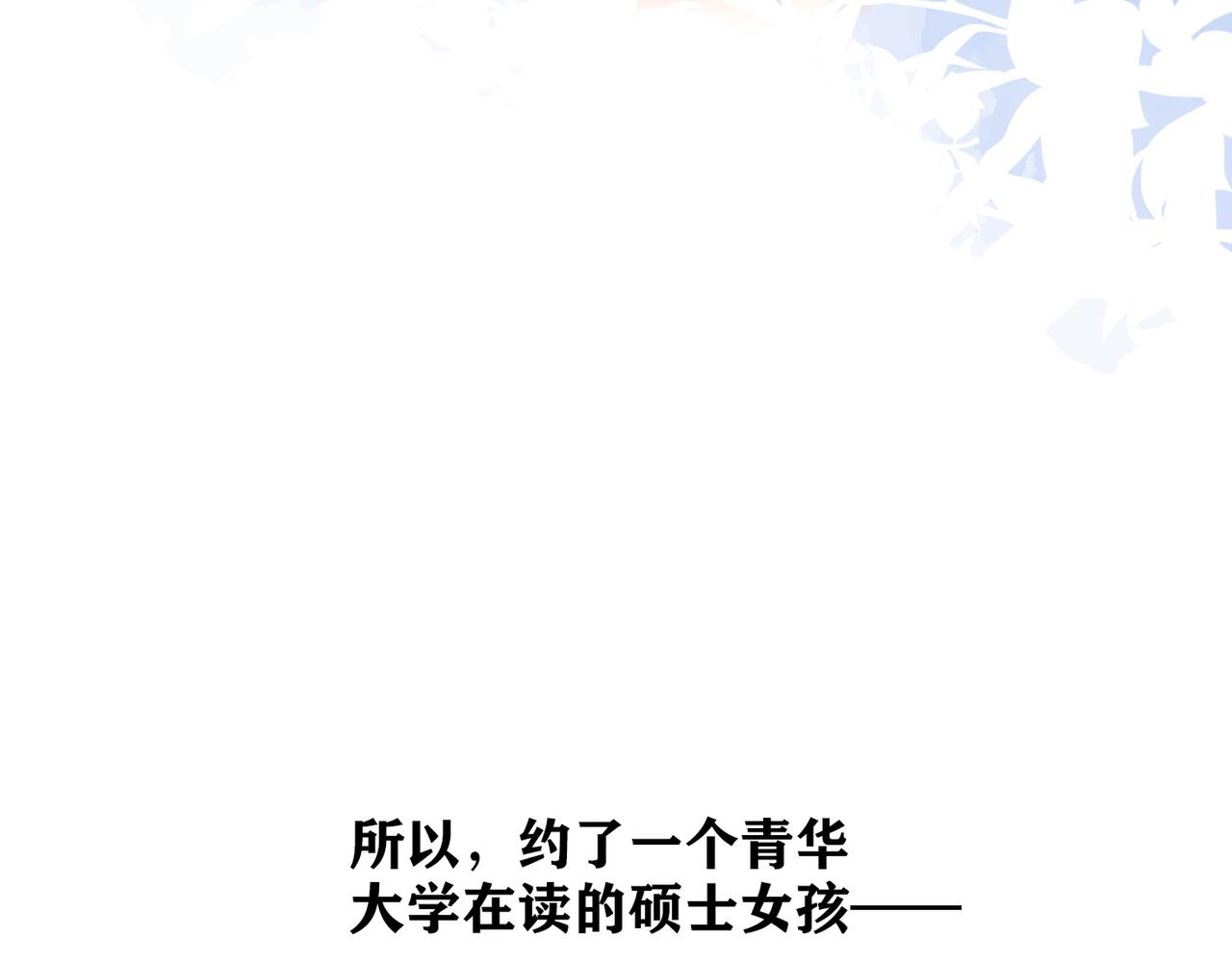 《前任战争3-好女孩》第52话（下）与自己和解 第44页