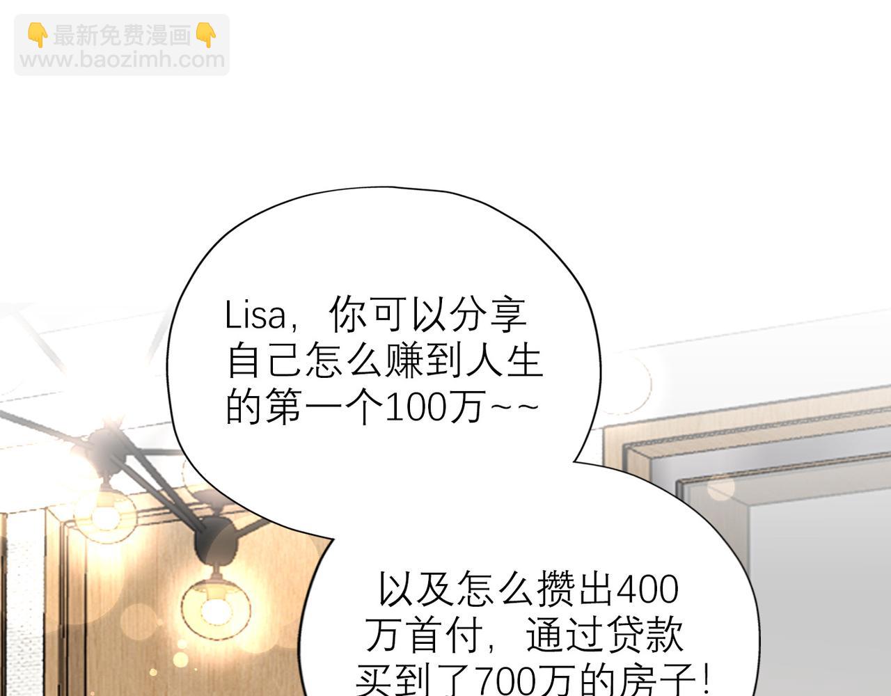 《前任战争3-好女孩》第52话（下）与自己和解 第4页