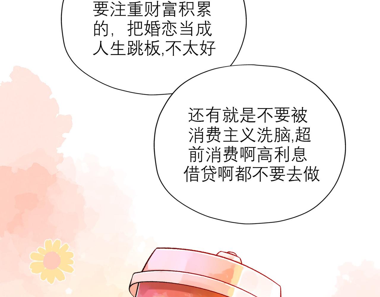 《前任战争3-好女孩》第53话 试探 第17页