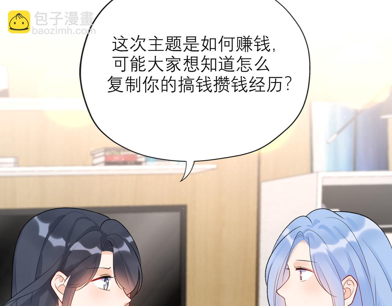 《前任战争3-好女孩》第53话 试探 第23页