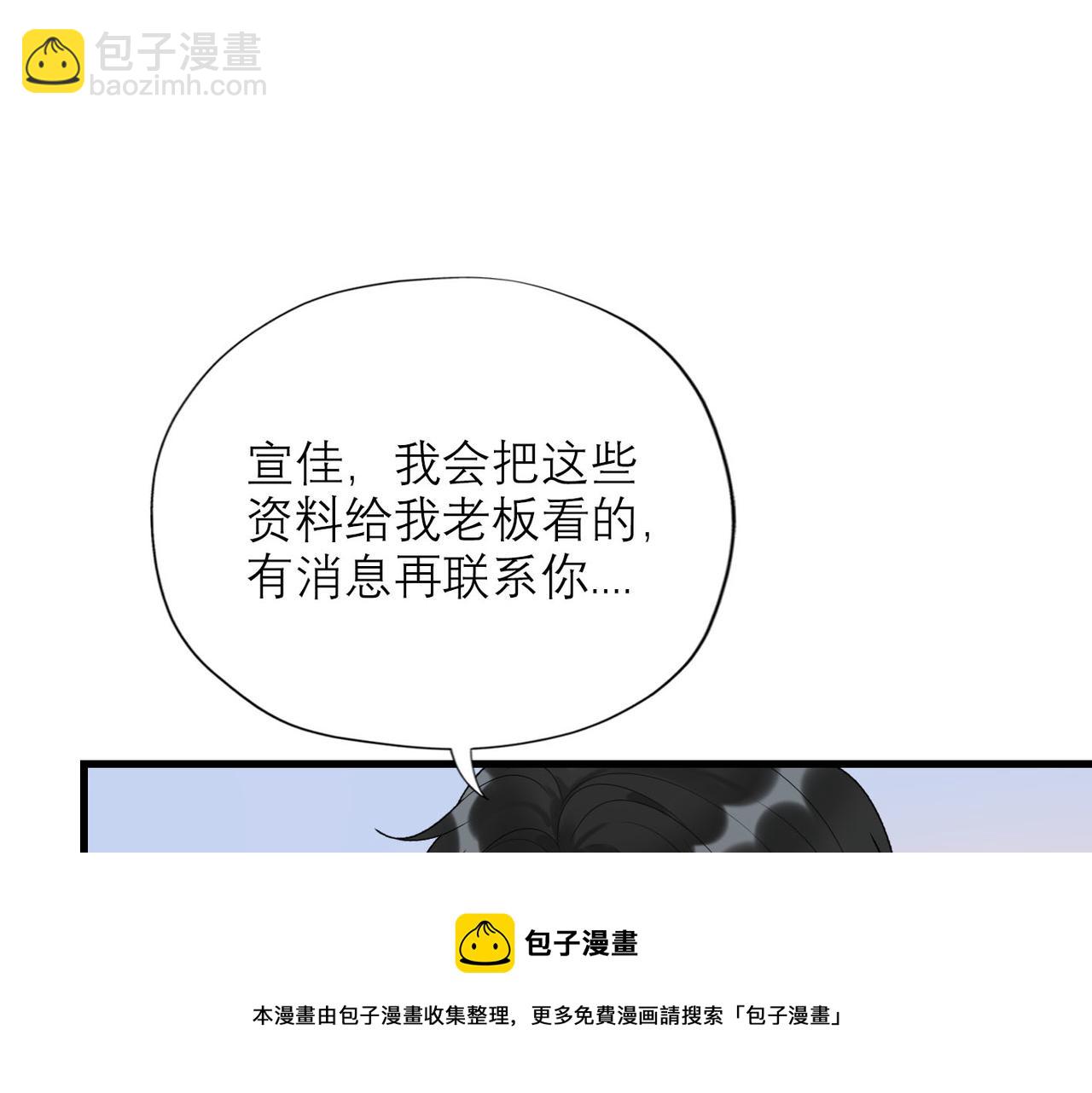 《前任战争3-好女孩》第53话 试探 第31页