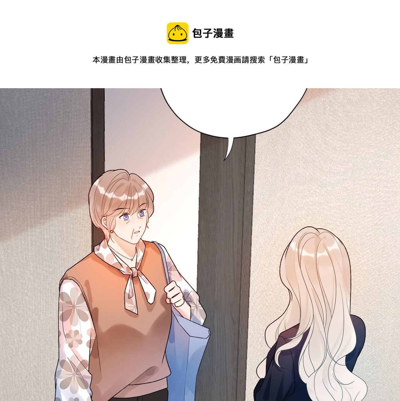 《前任战争3-好女孩》第53话 试探 第41页