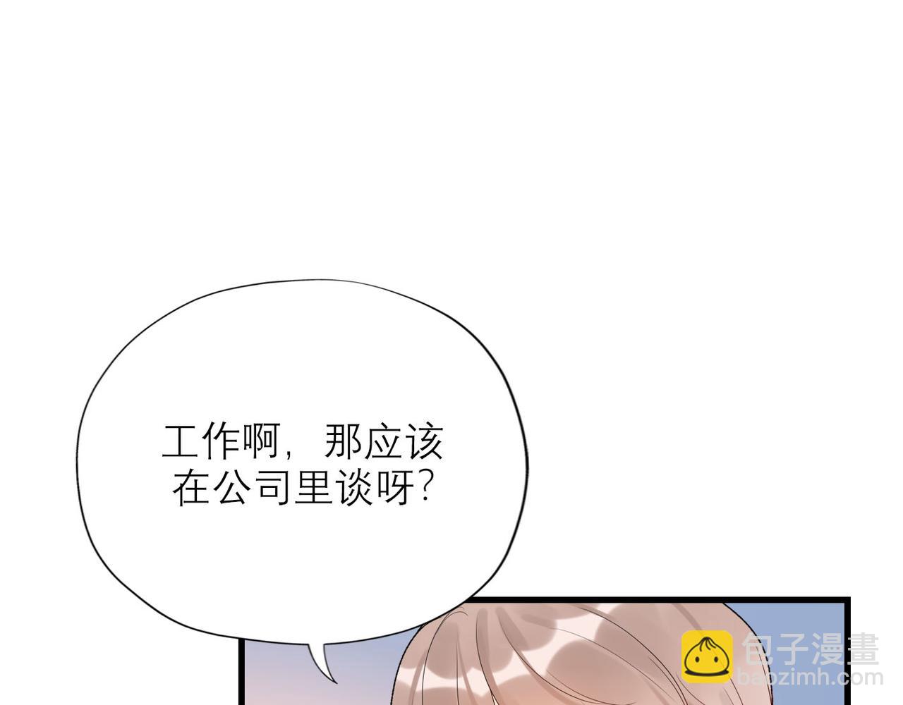 《前任战争3-好女孩》第53话 试探 第45页