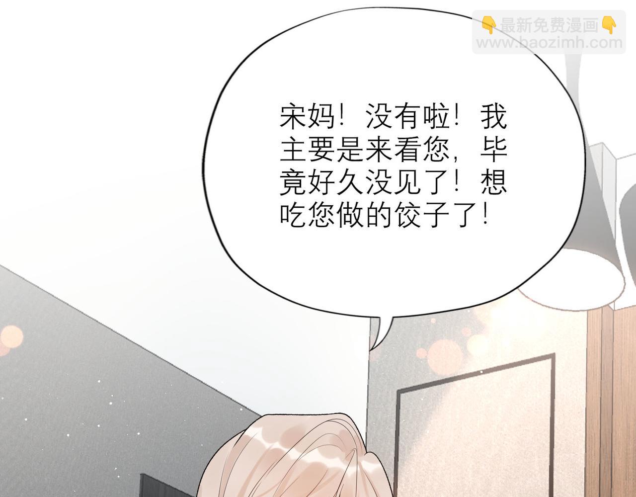 《前任战争3-好女孩》第53话 试探 第47页