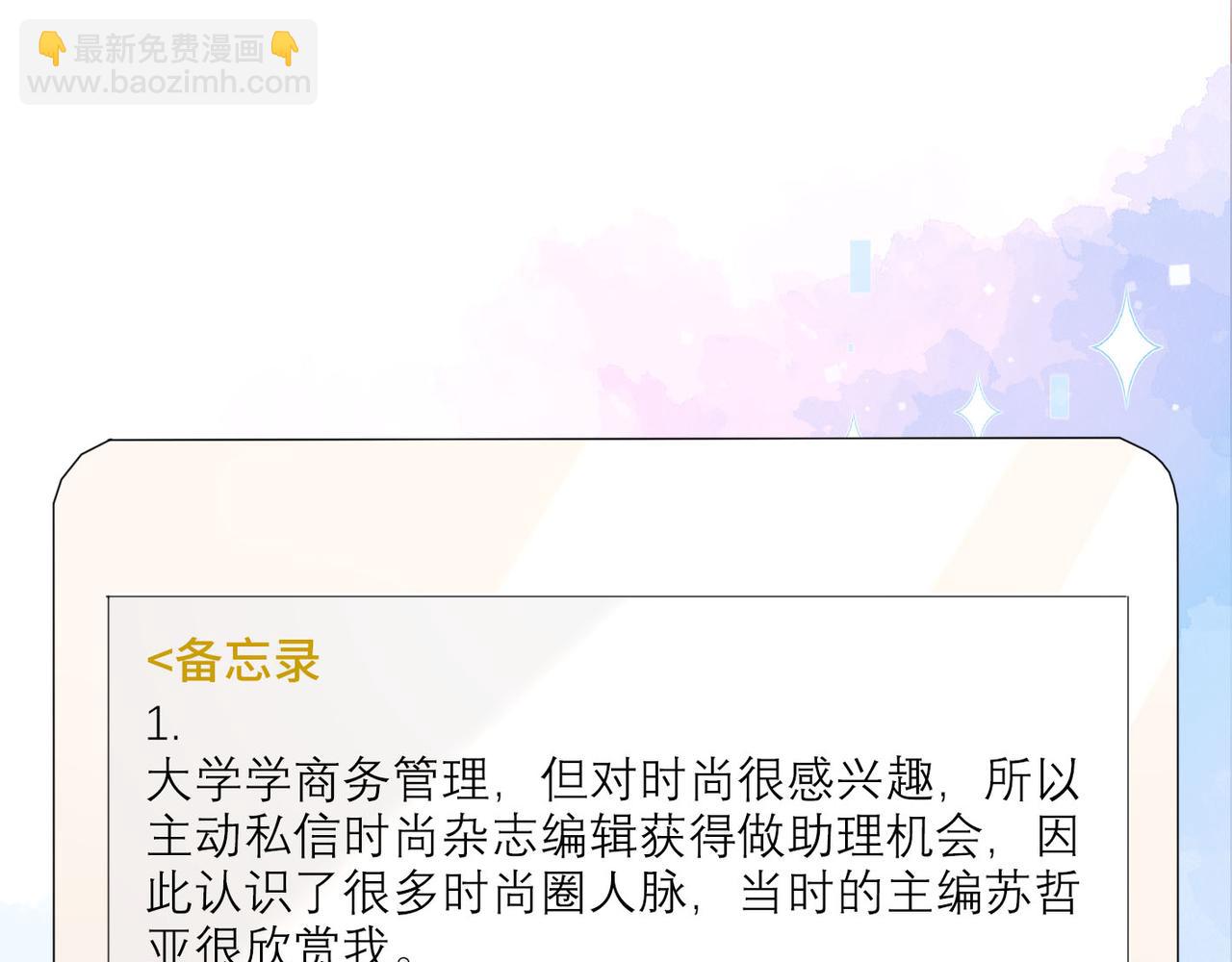 《前任战争3-好女孩》第53话 试探 第4页