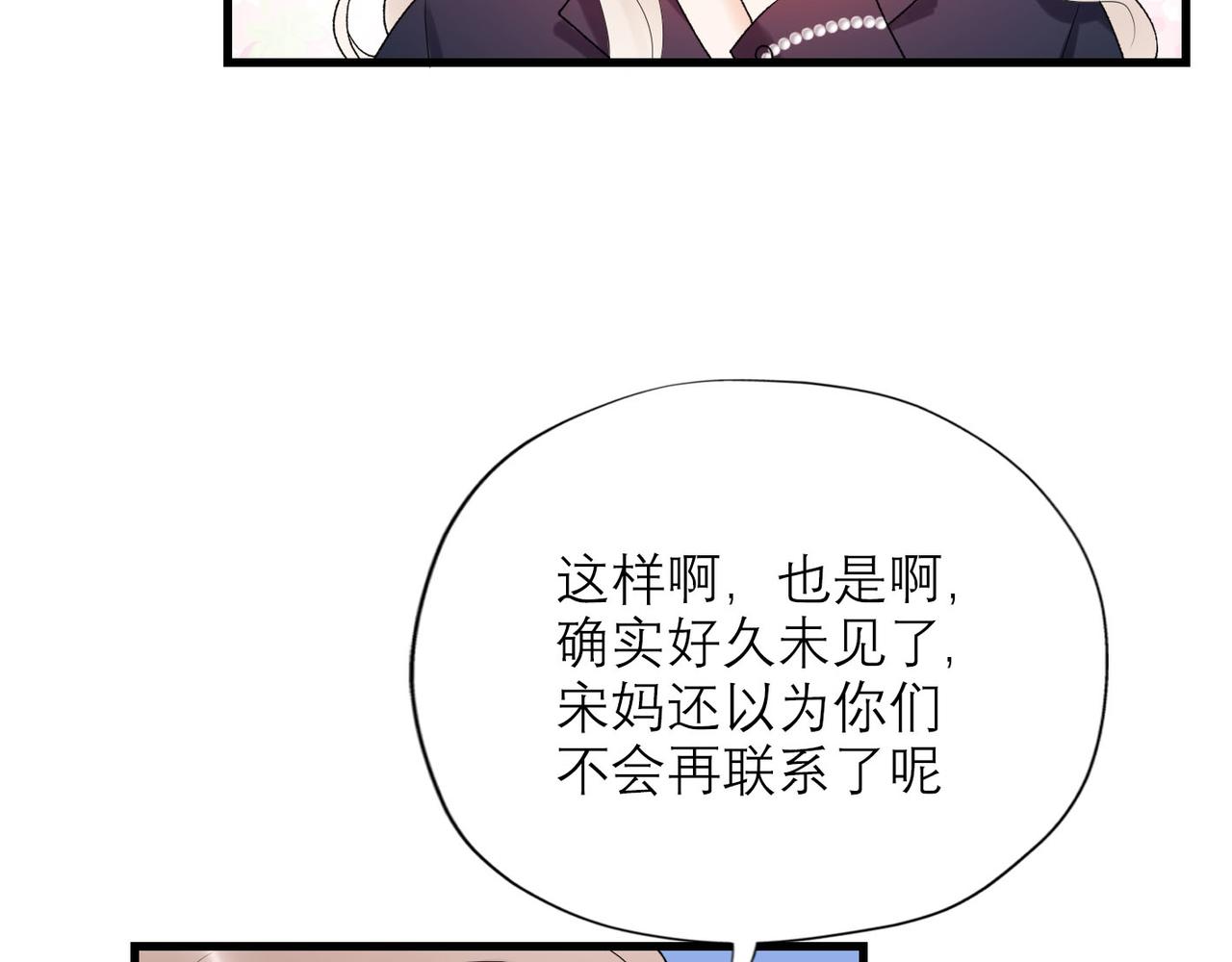 《前任战争3-好女孩》第53话 试探 第50页