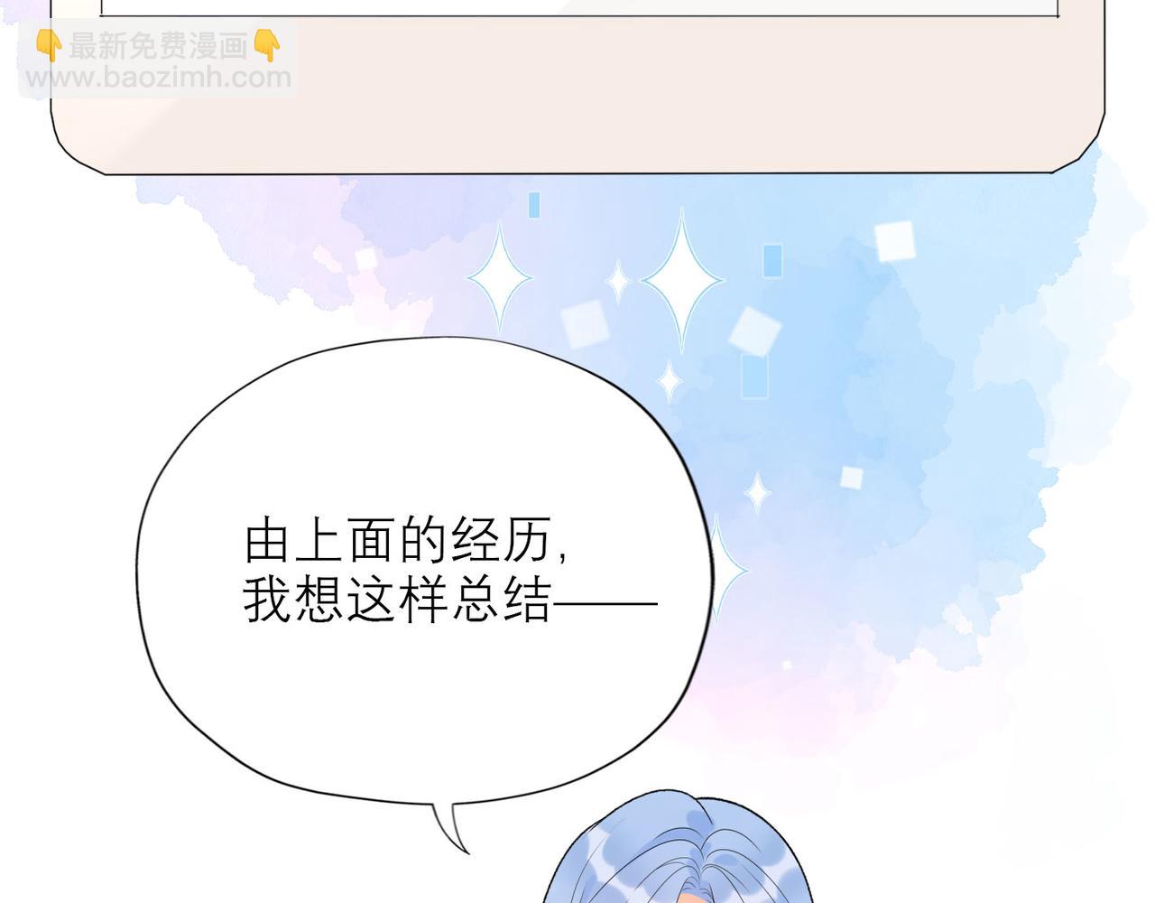 《前任战争3-好女孩》第53话 试探 第6页