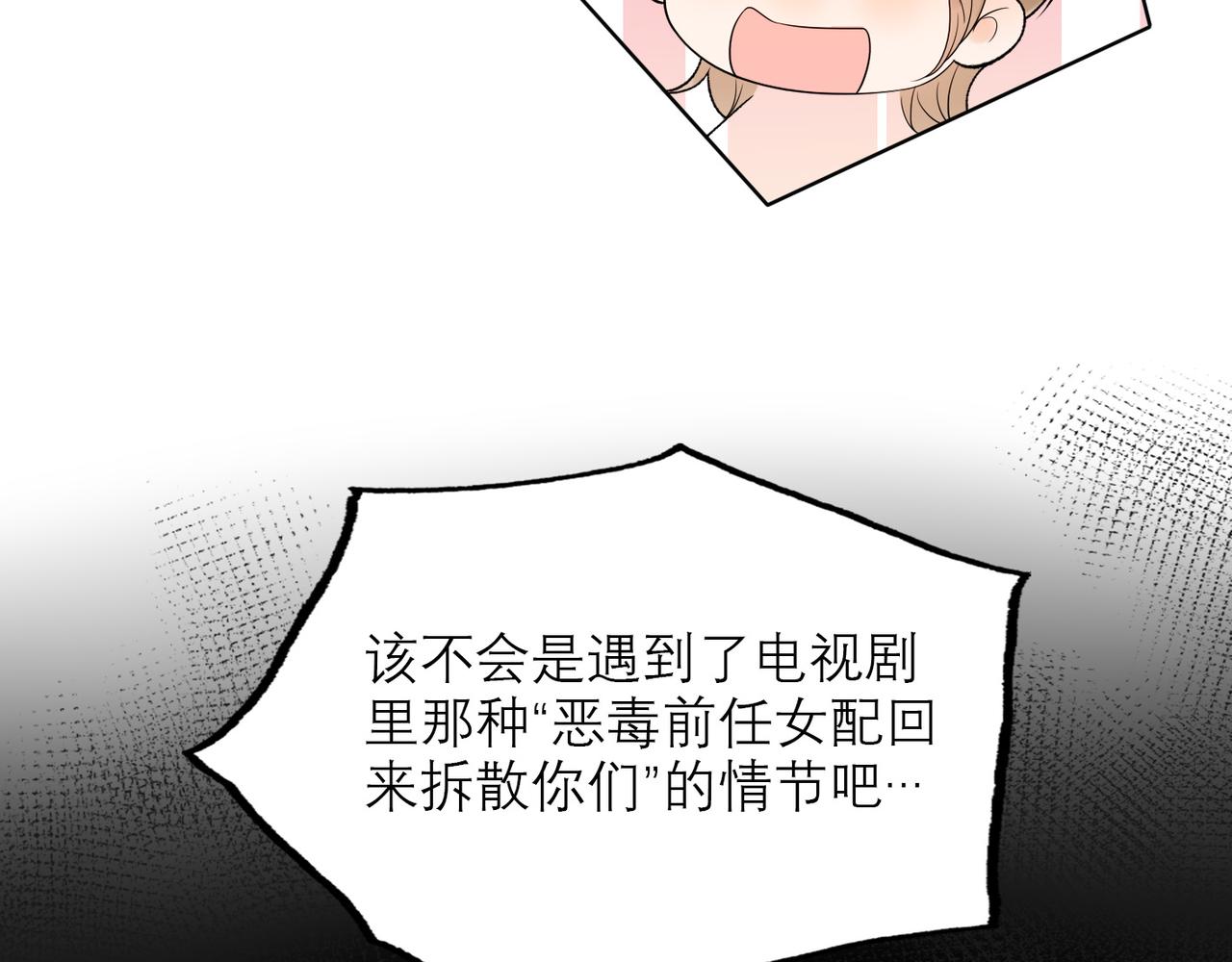 《前任战争3-好女孩》第51话 半路杀出的前任 第10页