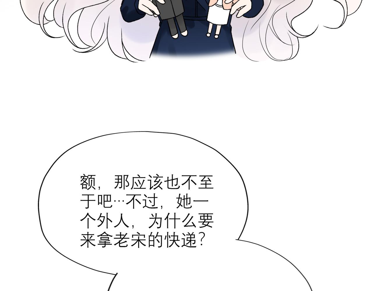 《前任战争3-好女孩》第51话 半路杀出的前任 第12页