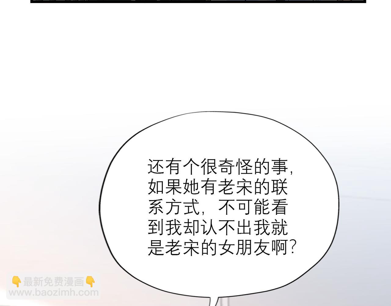 《前任战争3-好女孩》第51话 半路杀出的前任 第14页